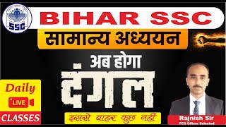 BIHAR SSC 2023 |  Bihar BSSC Inter Level Vacancy 2023 | GK/GS CLASS @mission50IAS