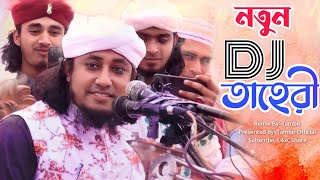 প্রেমের খেলায় কার বাঁশি বাজে- Taheri new song || Dome dome jopore DJ taheri remix