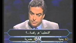 من سيربح المليون ــ حبيب قاسم ـ الكويت
