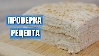 Очень вкусный торт Наполеон без выпечки! Нас держат за идиотов?/ Вып. 305