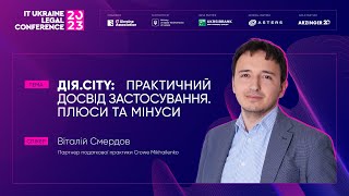 Дія.City: практичний досвід застосування. Плюси та мінуси