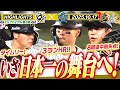 【10月17日 阪神-DeNA ハイライト】CSファイナル第3戦!HRに快投で3連勝!2年ぶりの日本シリーズ進出!! 阪神タイガース密着!応援番組「虎バン」ABCテレビ公式チャンネル