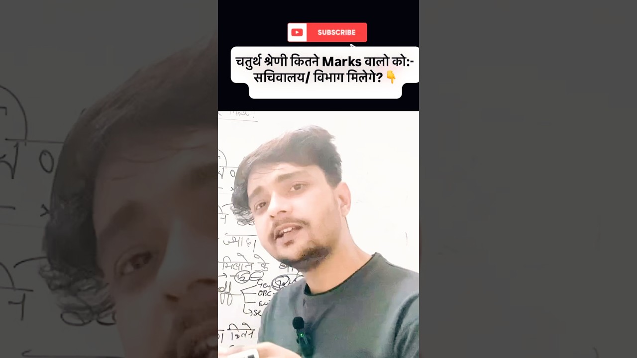 चतुर्थ श्रेणी भर्ती Cutoff 