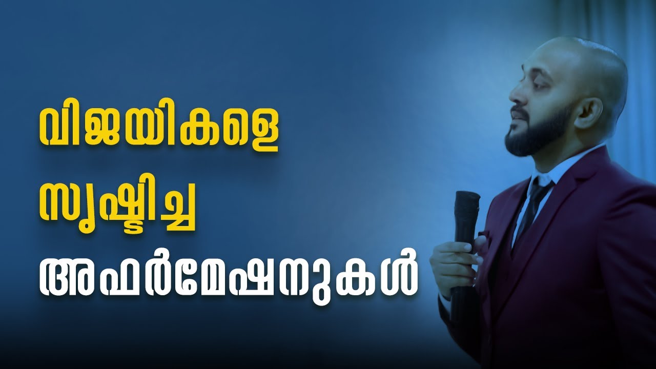 വിജയികളെ സൃഷ്‌ടിച്ച അഫർമേഷനുകൾ | MALAYALAM MOTIVATION  | RAFEEQ CHERUSSERI | EFTGURU | HEALGIA