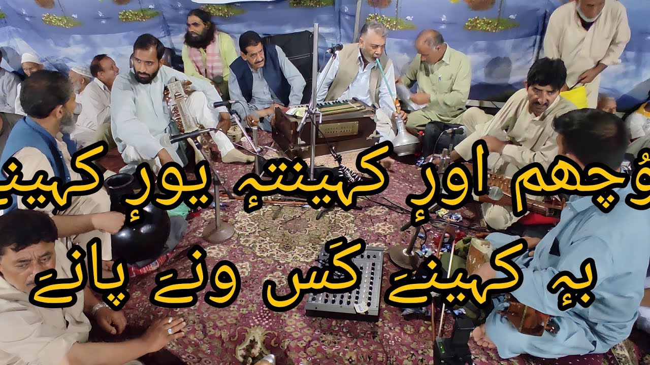 WOCHUM OR KEHNATH YORH KEHNAY BH KEHNAY KAS WANY PANY { SHAMAS FAQEER} Kashmiri Song By RASHID HAFIZ