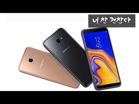 삼성 보급형 스마트폰 ,갤럭시 j4플러스 디자인,galaxy j4plus unboxing,보급형 스마트폰 j4플러스를 만나다,