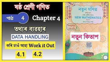 Class 6 New Mathematics Lesson 4 Data Handling তথ্যৰ ব্যৱহাৰ Work it Out 4.1 and 4.2 কৰি চাওঁ আহা