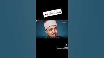 مقطع من سورة الكهف