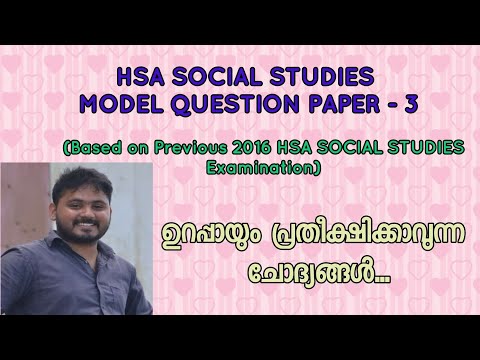 HSA SOCIAL STUDIES | MODEL QUESTION PAPER - 3 | മാതൃകാ ചോദ്യ പേപ്പർ വിശകലനം | സോഷ്യൽ സയൻസ്