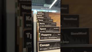 Самый Дикий Ламинат