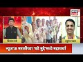 Bade Mudde LIVE | आयोगातील मत'भेदां'मुळे निवडणूक प्रक्रियेवरील विश्वासाला 'तडा' गेला का?