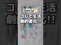 【セリア】後付けボールキャスター