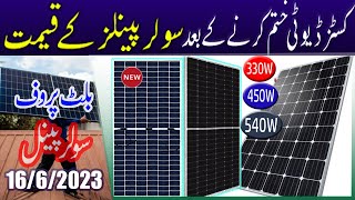 Bullet Proof Solar Panel | Solar Panel New Price In Pakistan | Solar Panel 65 Rupee Par Watt 16/6/23