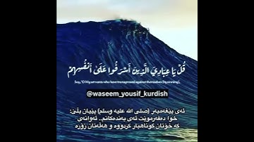سورة الزمر الاية ٥٢ - ٥٣
