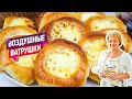 Невероятное тесто! Воздушные Ватрушки с творогом и изюмом!