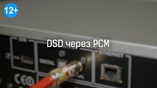 Что такое DoP (DSD over PCM)?
