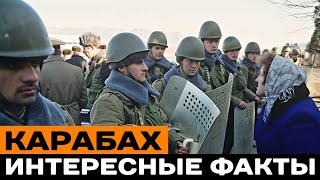 Интересные факты о Нагорном Карабахе