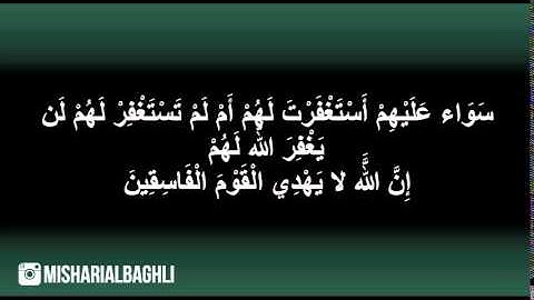 مشاري البغلي - سورة المنافقون كامله