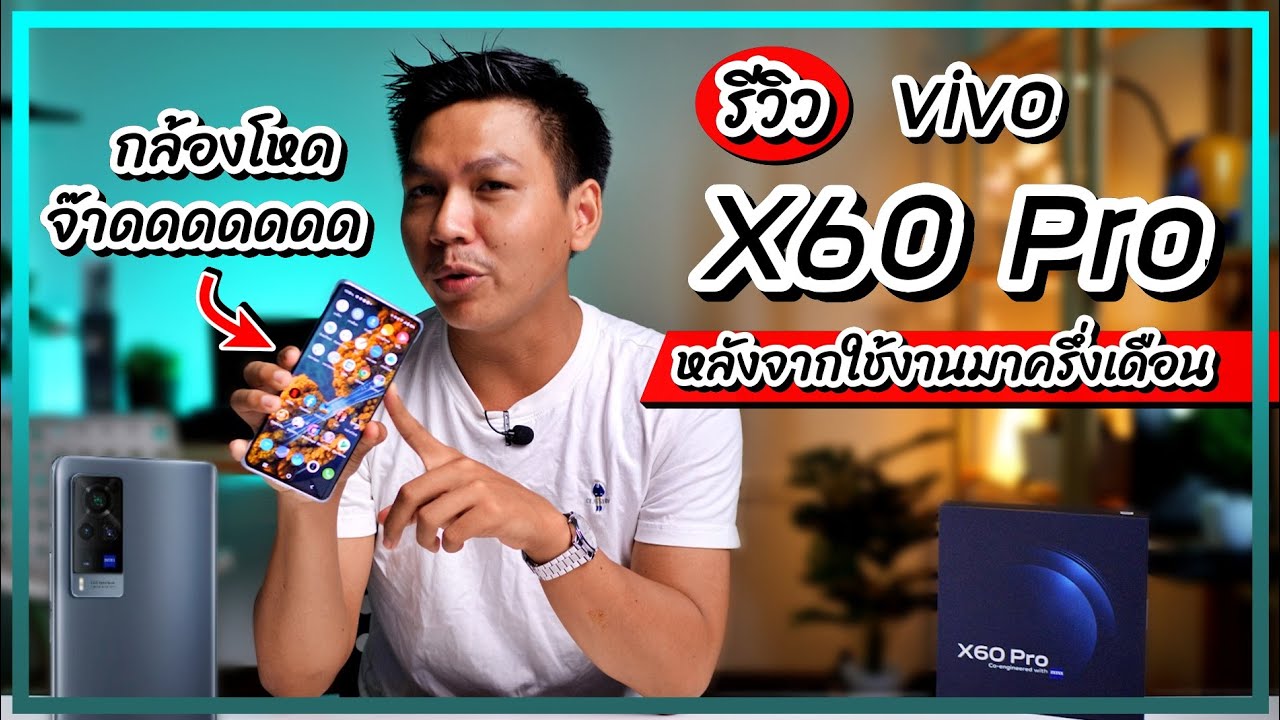 vivo รุ่นไหนดี  New 2022  รีวิว vivo X60 Pro มือถือกล้องเทพสุดของ vivo ในตอนนี้ หลังจากใช้งานมาครึ่งเดือน