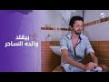 كريم محمود عبد العزيز قلد والده الساحر محمود عبد العزيز في أجمل مشاهد أفلامه حصل خير
