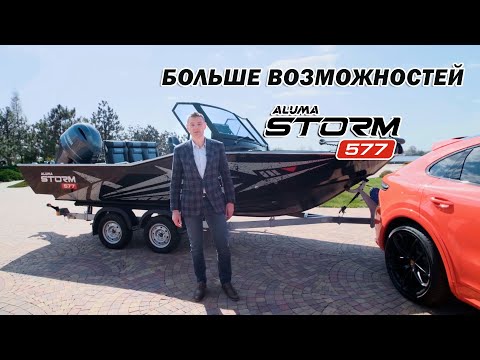Максимальные возможности и комфорт с премиальным катером ALUMA Storm 577 (aluma-boats.ru)