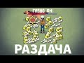 ZOMBIX ONLINE•|РАЗДАЧА|•