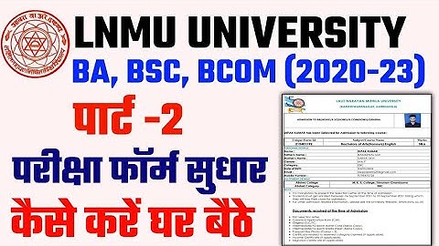 Lnmu part 2 exam form Sudhar Kaise kare 2022 | Lnmu part 2 examination form fill up 2022 kaise bhare