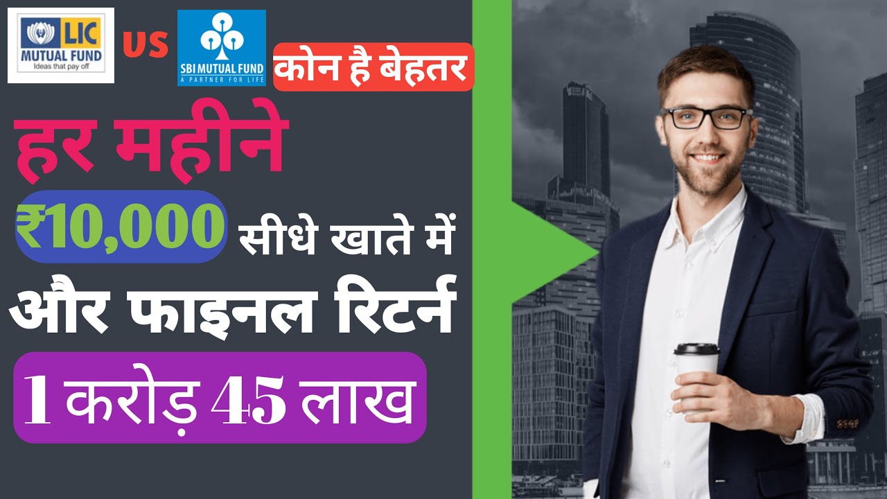 LIC Vs SBI Mutual Fund Lic Vs Sbi Swp Which Is Better Lic Vs Sbi LIC Vs SBI Mutual Fund Lic Vs Sbi Swp Which Is Better Lic Vs Sbi