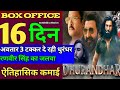Dhurandhar Box Office Collection Day 16 Ranveer Singh, Sanjay Dutt, movie 2025 #dhurandhar