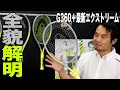 【HEAD Tennis】G360＋EXTREMEシリーズ 全貌解明！！