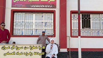 تلاوة عطرة من سورة آل عمران للمبدعة رضوى عماد العساس