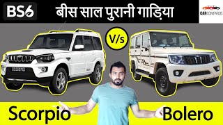 Scorpio vs Bolero Hindi 2020 New Model Review Mahindra