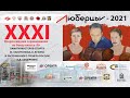 XXXI ВС по боксу класса «А» среди мужчин памяти МС СССР Ю. Капитонова, В. Кузина и ЗТ  Щедеркина.