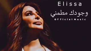 اليسا - وجودك مطمني - جديد - 2022 - elissa - official music()