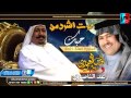 صرت اشرد من حبك مناوب رعد الناصري ويونس العبودي 2017  