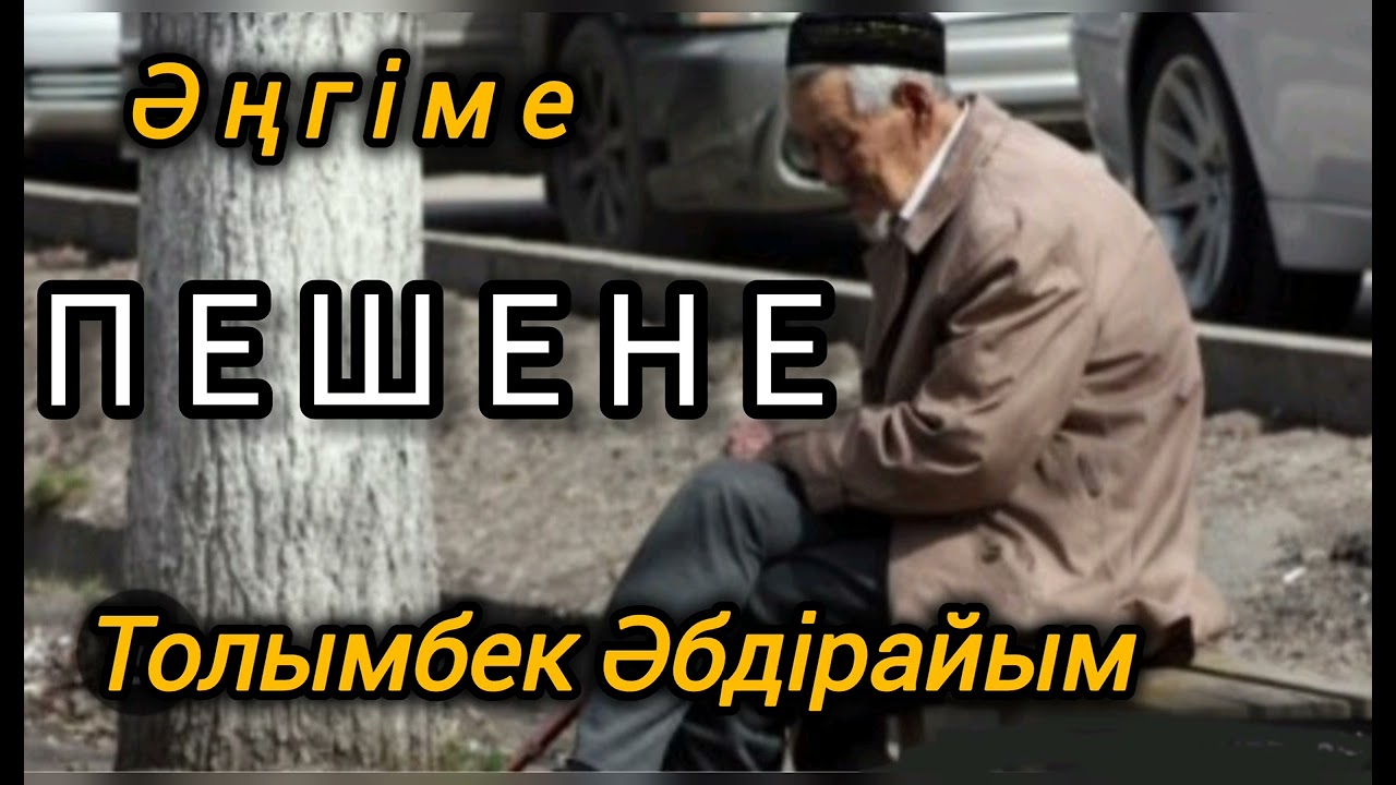 ПЕШЕНЕ! Жалғыз ұлдан бір уыс топырақ бұйырмай... Ой салар әңгіме!