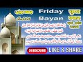 Jumma bayan 20 01 2023 by qari amin dehlawi