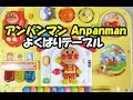 アンパンマン おもちゃ いたずらボード Anpanman Toy
