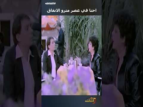 احنا في عصر مترو الانفاق عادل امام الزعيم كوميدي