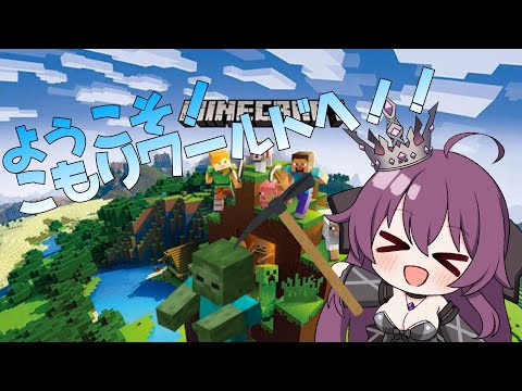 minecraft のんびりマインクラフト！家とかをつくろう！雑談多め　統合版PC（個人バ美肉Vtuber/紫輝夜こもり)