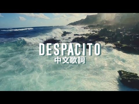 Despacito  MV原版中文歌詞(Luis Fonsi)