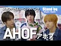 Stand by Music Bank 스탠바이 뮤직뱅크🎤 AHOFの楽屋訪問♫