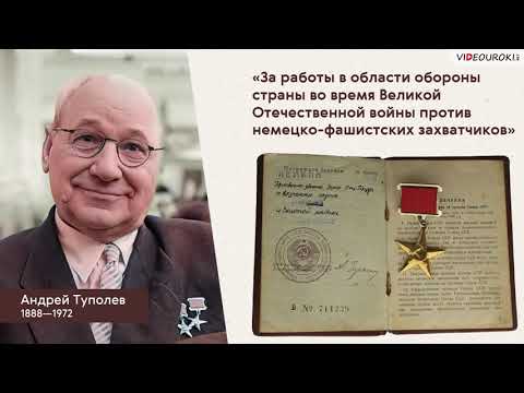 Video: Akademiku Tupolev: biografia, data e lindjes. inxhinieri avionësh, çmime dhe arritje