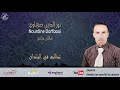 Nourdine Darfaoui Tadalaltou Fi Alboldan نور الدين ضرفاوي تذللت في البلدان 