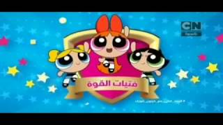 Cartoon network arabic.com/star تصويت