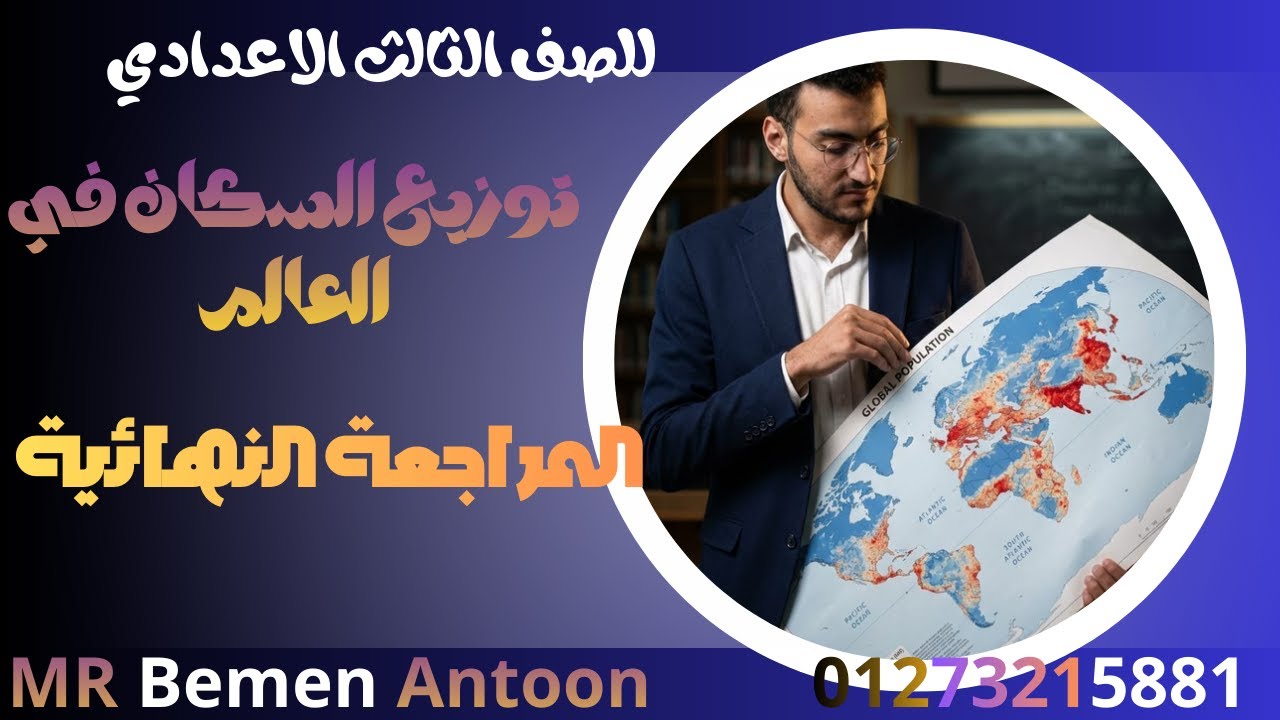 المراجعة النهائية 