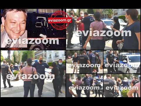 EviaZoom.gr: Δολοφονία Βασίλη Χούπη στη Ριτσώνα - Επεισόδια μετά την απόφαση στα Δικαστήρια Χαλκίδας