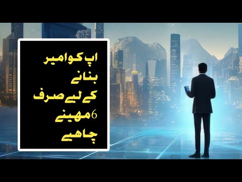 werran Buffett Rule of successful Urdu Hindi / How to Get Rich in Six ...