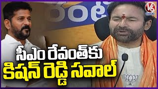 Kishan Reddy Challenge To CM Revanth Over Central Funds To Telangana | V6 News
