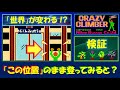 クレイジークライマー クライマーの定位置を下げて登ってみると 世界 が変わる CRAZY CLIMBER アーケード レトロゲーム クレイジークライマー クライマーの定位置を下げて登ってみると 世界 が変わる CRAZY CLIMBER アーケード レトロゲーム